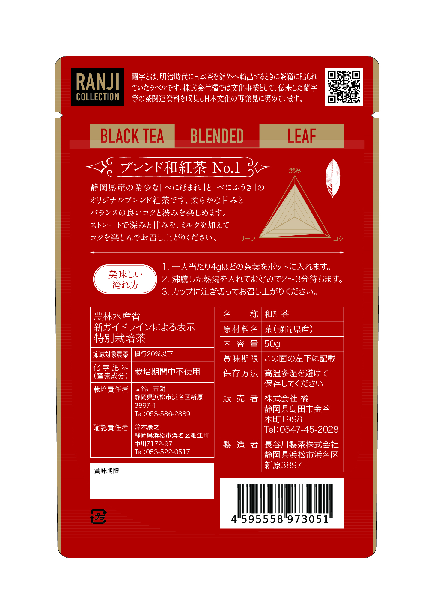 たちばな 和紅茶 ブレンドNo1 リーフ・THE GOLD VALLEY BLACK TEA® SPRING LEAF - 画像 (2)