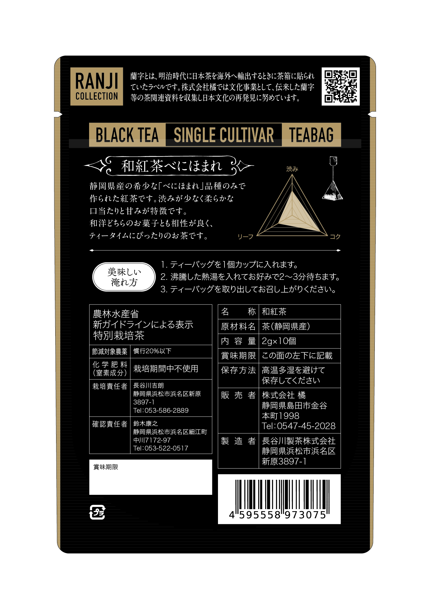 たちばな 和紅茶 紅ほまれ ティーバック・THE GOLD VALLEY BLACK TEA® Mischief - 画像 (2)
