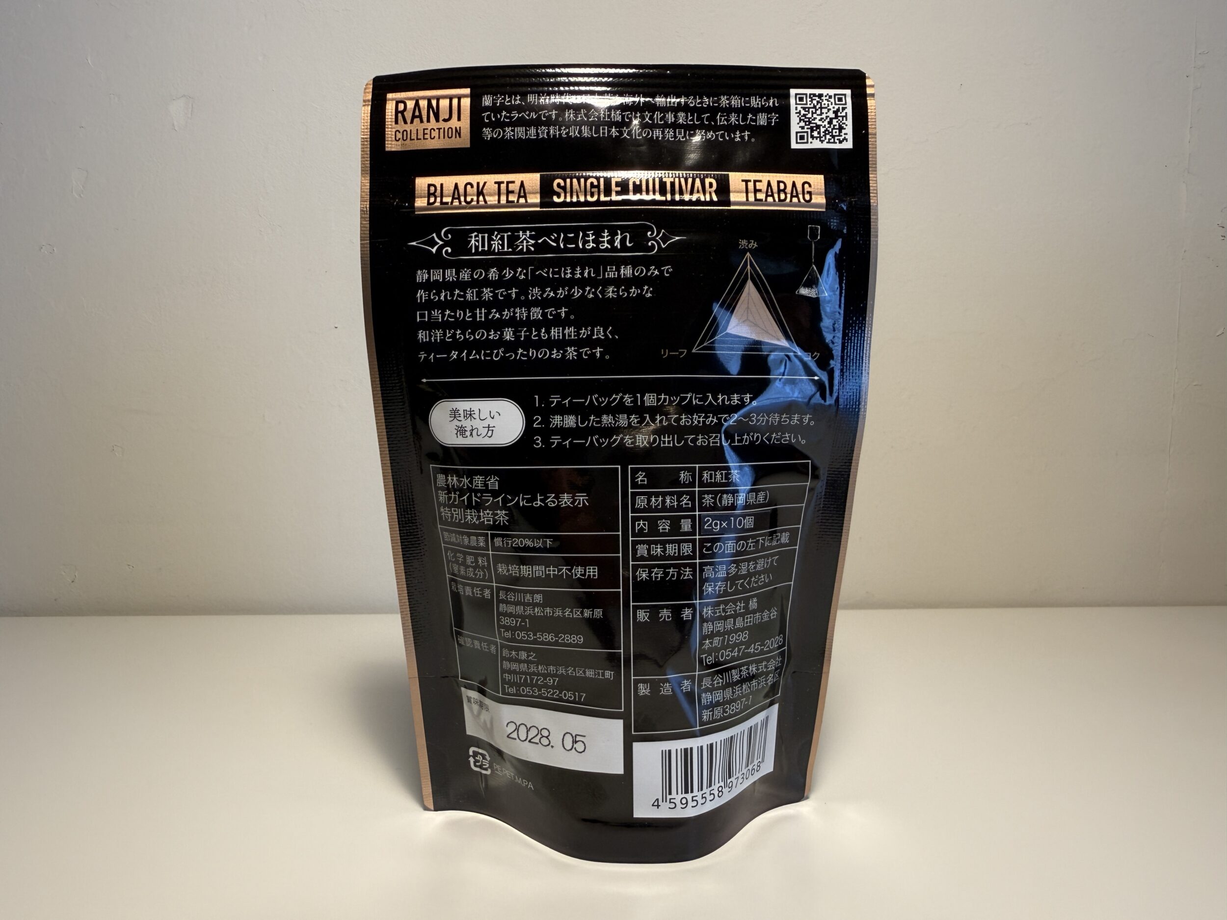 たちばな 和紅茶 紅ほまれ ティーバック・THE GOLD VALLEY BLACK TEA® Mischief - 画像 (7)